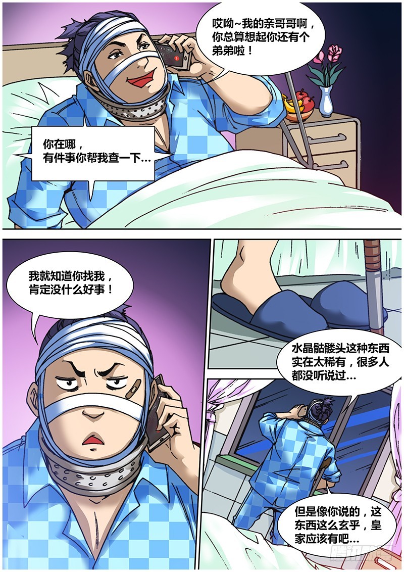第七十章 卸岭决-第88话
