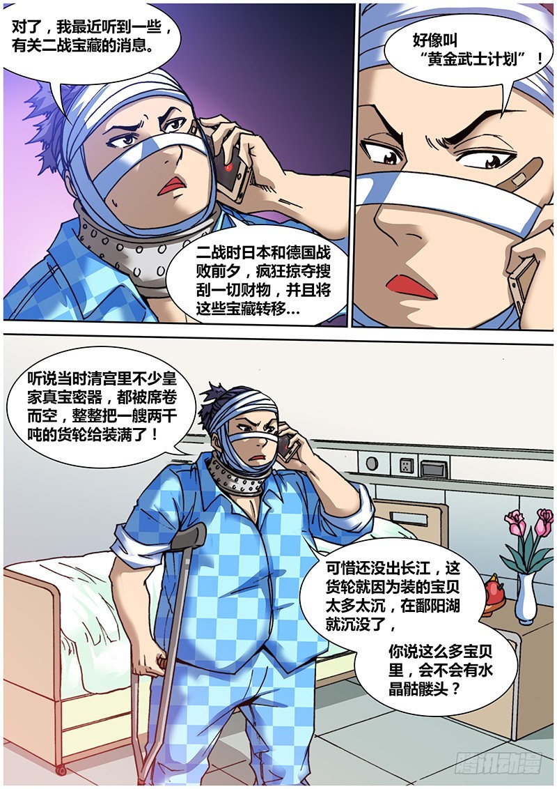 第七十章 卸岭决-第88话