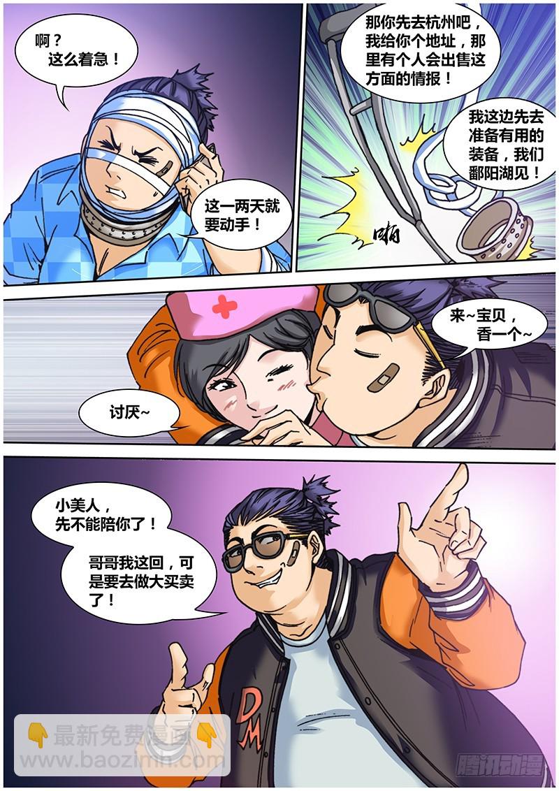 第七十章 卸岭决-第88话