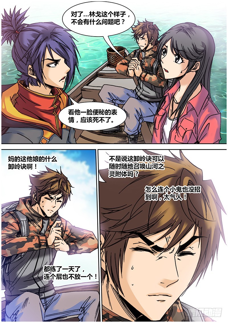 第七十章 卸岭决-第88话