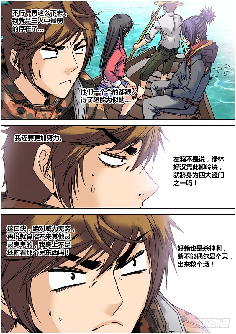第七十章 卸岭决-第88话