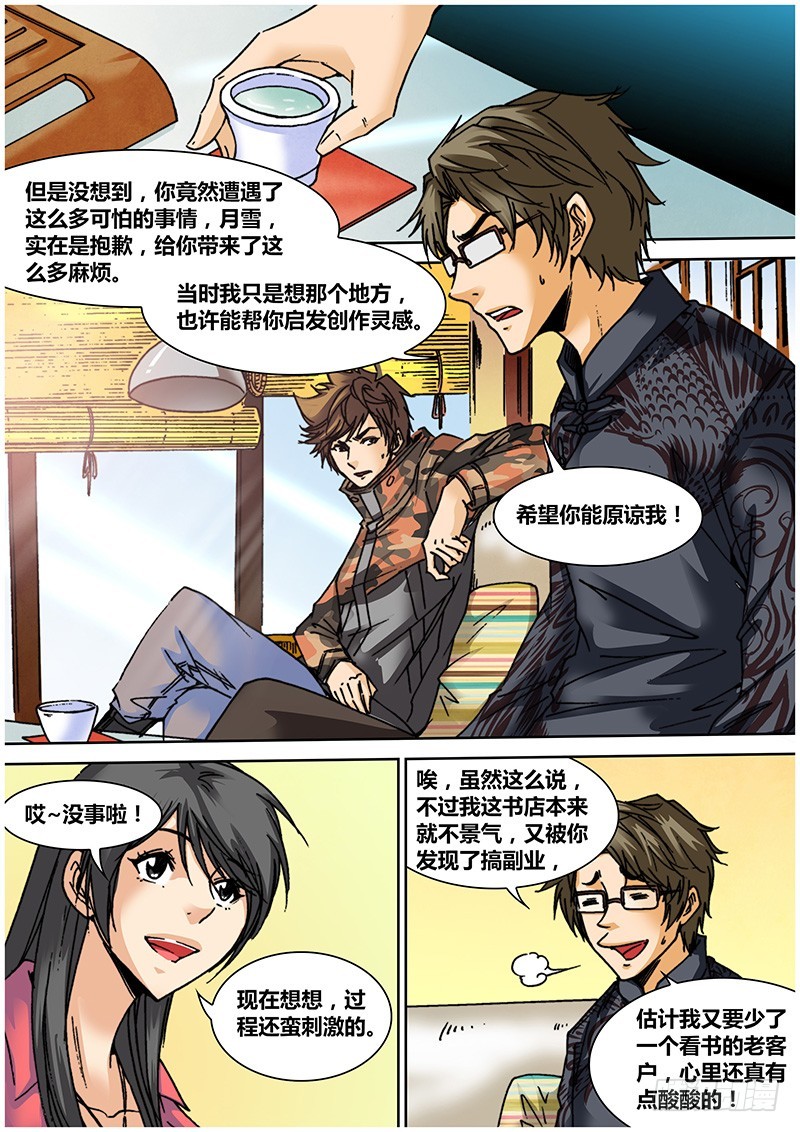 第七十二章 风信子-第90话