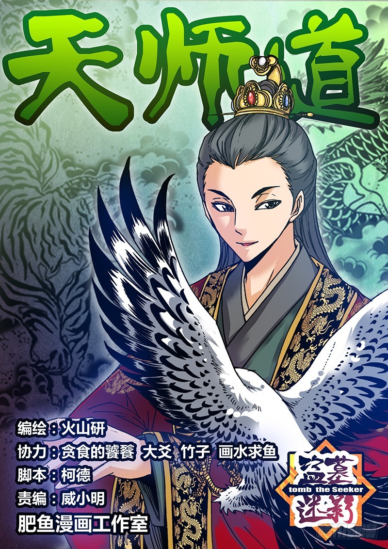 第七十四章 黑鱼精-第92话