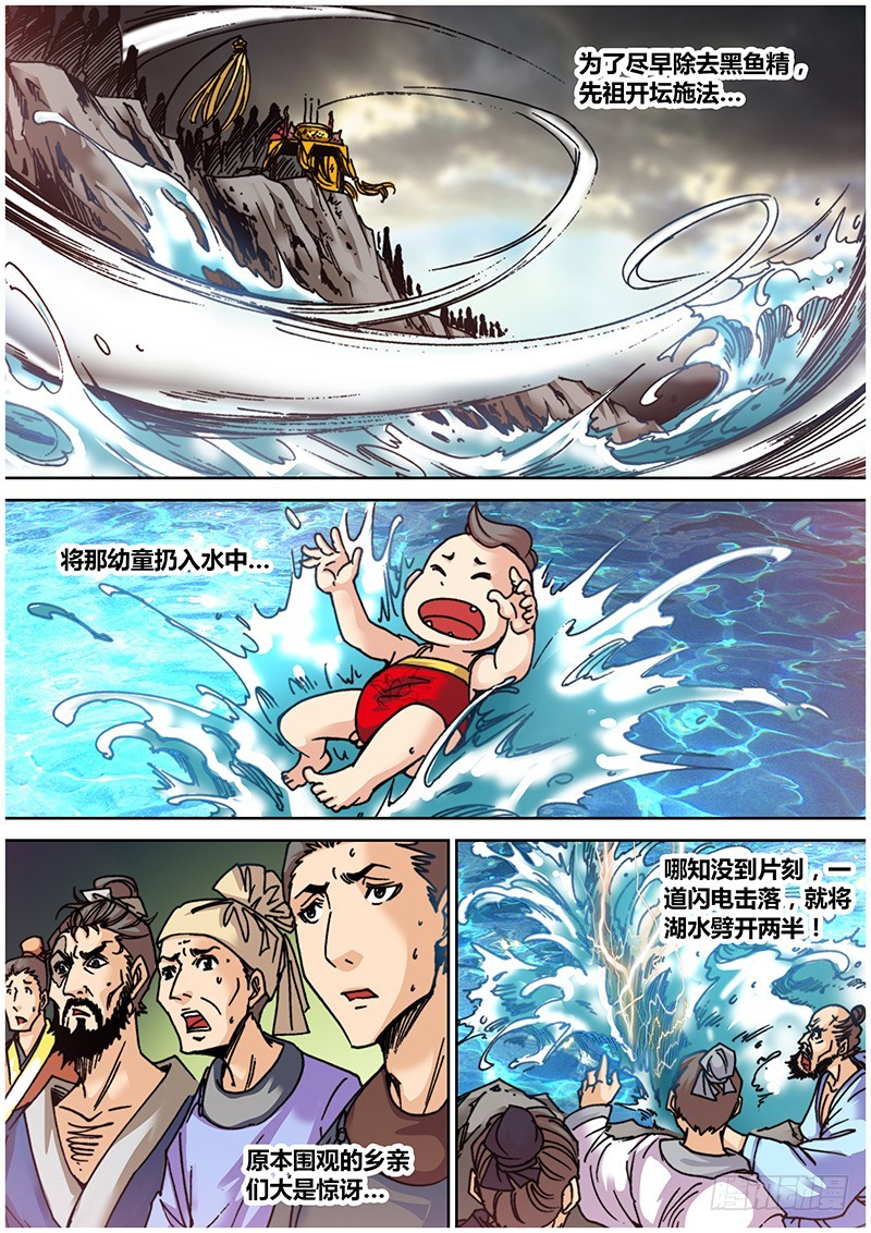 第七十四章 黑鱼精-第92话