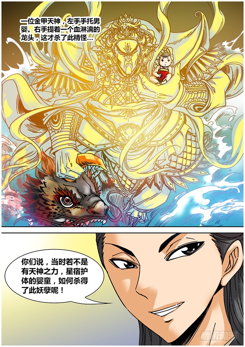 第七十四章 黑鱼精-第92话