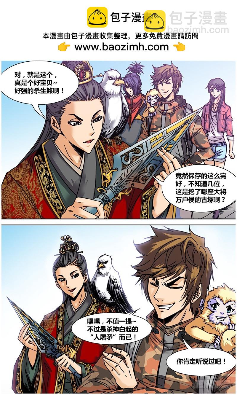第七十四章 黑鱼精-第92话