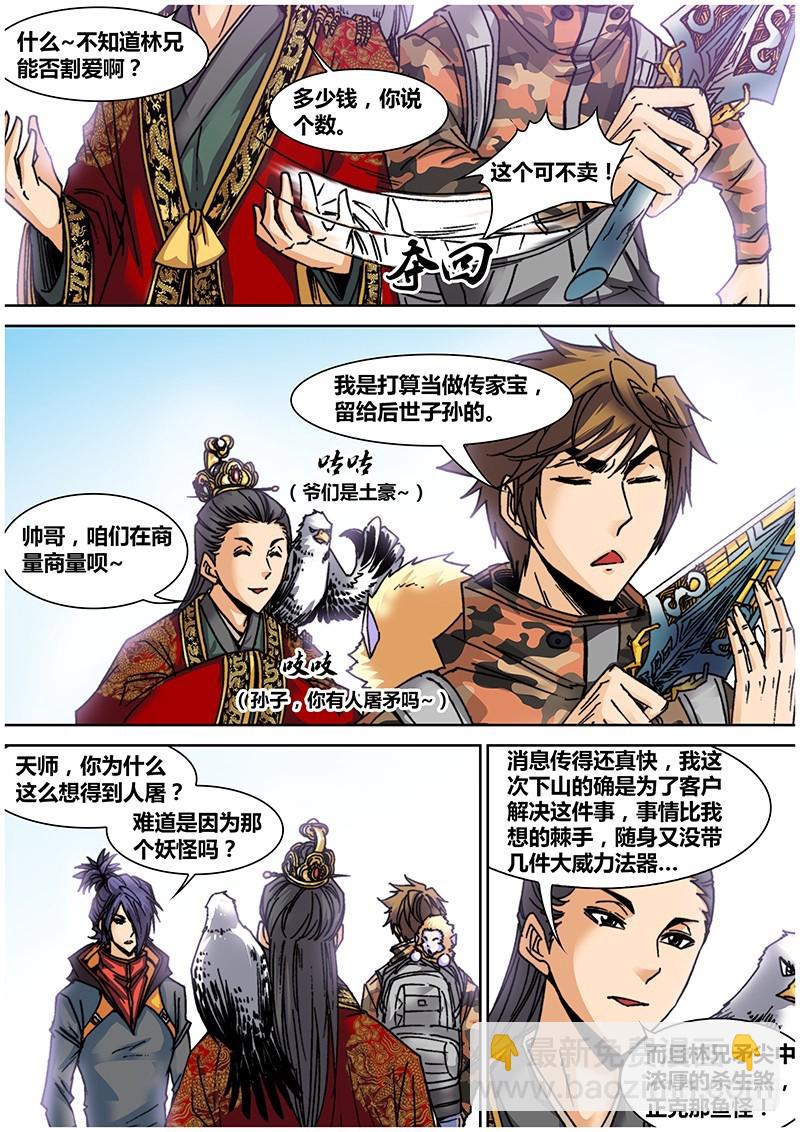 第七十四章 黑鱼精-第92话