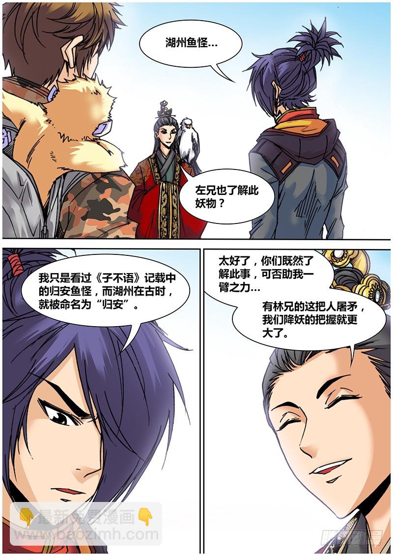 第七十四章 黑鱼精-第92话