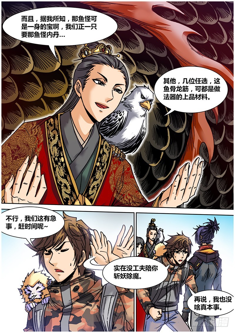 第七十四章 黑鱼精-第92话