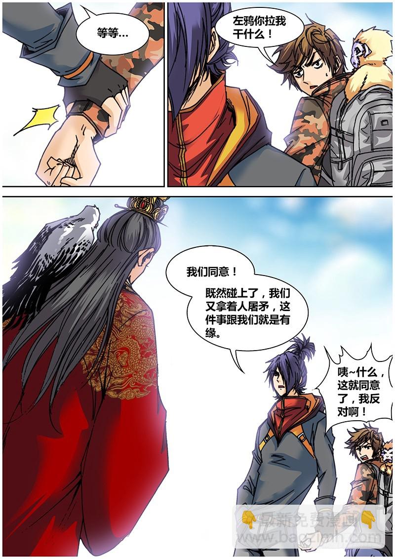 第七十四章 黑鱼精-第92话