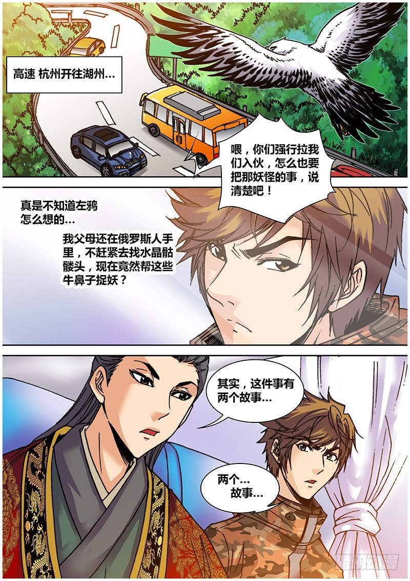 第七十四章 黑鱼精-第92话