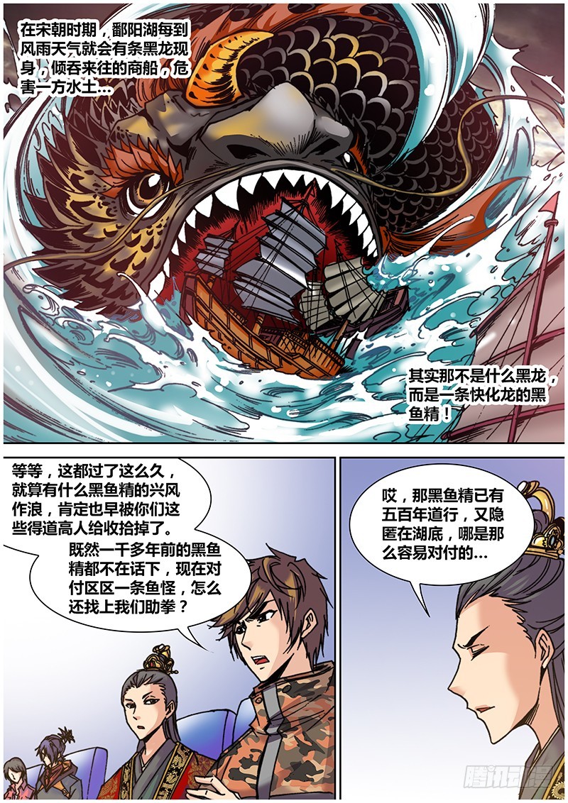 第七十四章 黑鱼精-第92话