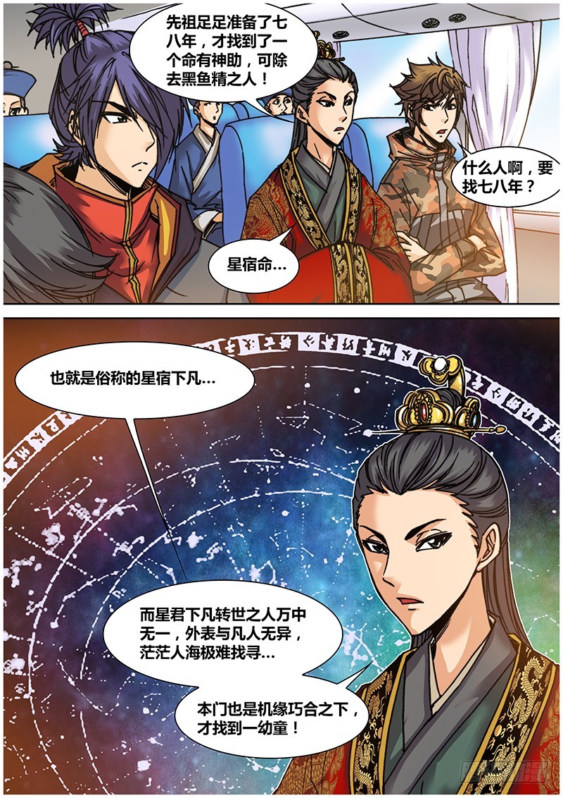 第七十四章 黑鱼精-第92话