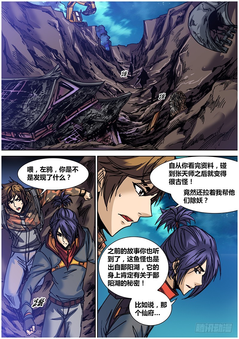 第七十六章 鱼刺-第94话