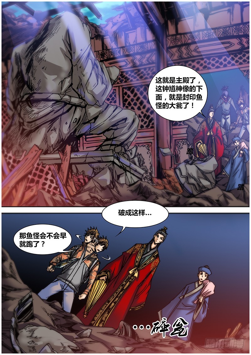 第七十六章 鱼刺-第94话