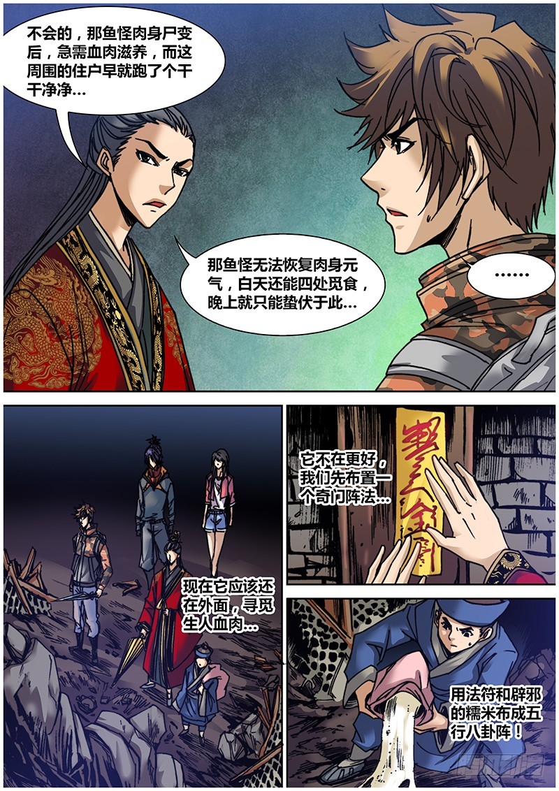 第七十六章 鱼刺-第94话