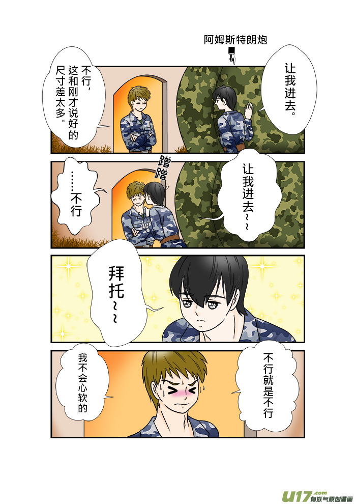 短漫 --- 腦內小劇場-第108话