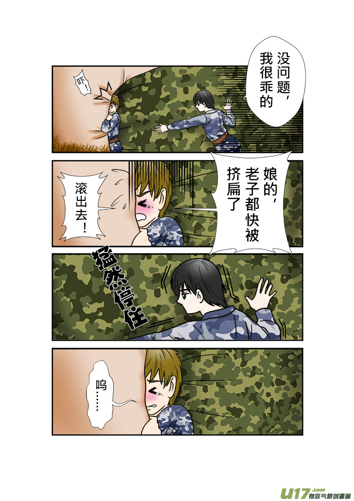 短漫 --- 腦內小劇場-第108话