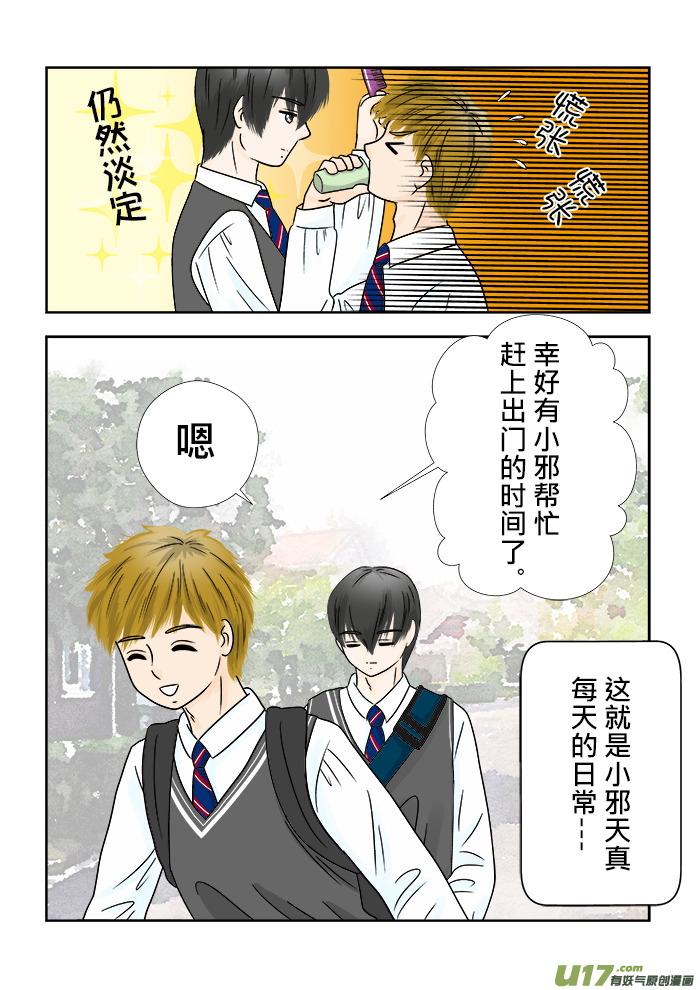 小邪天真的日常01-第114话
