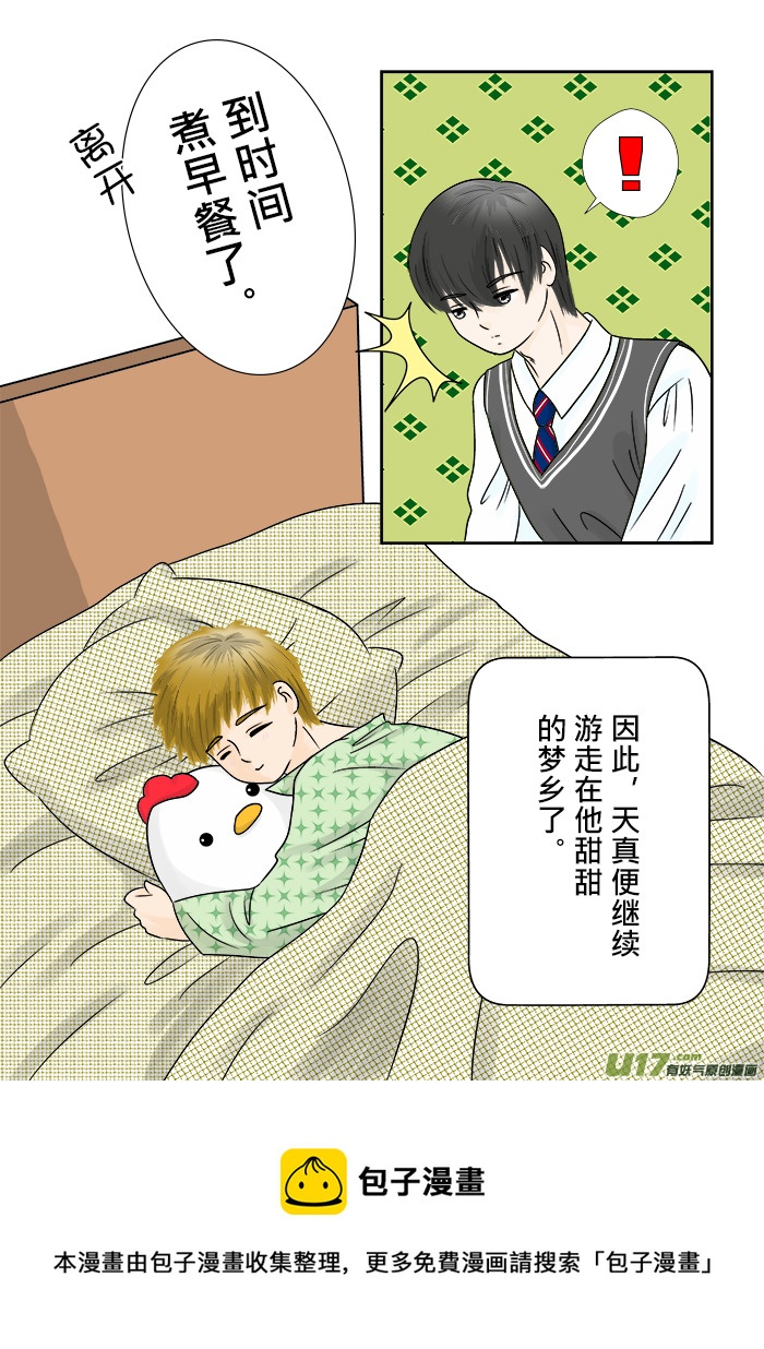 小邪天真的日常01-第114话