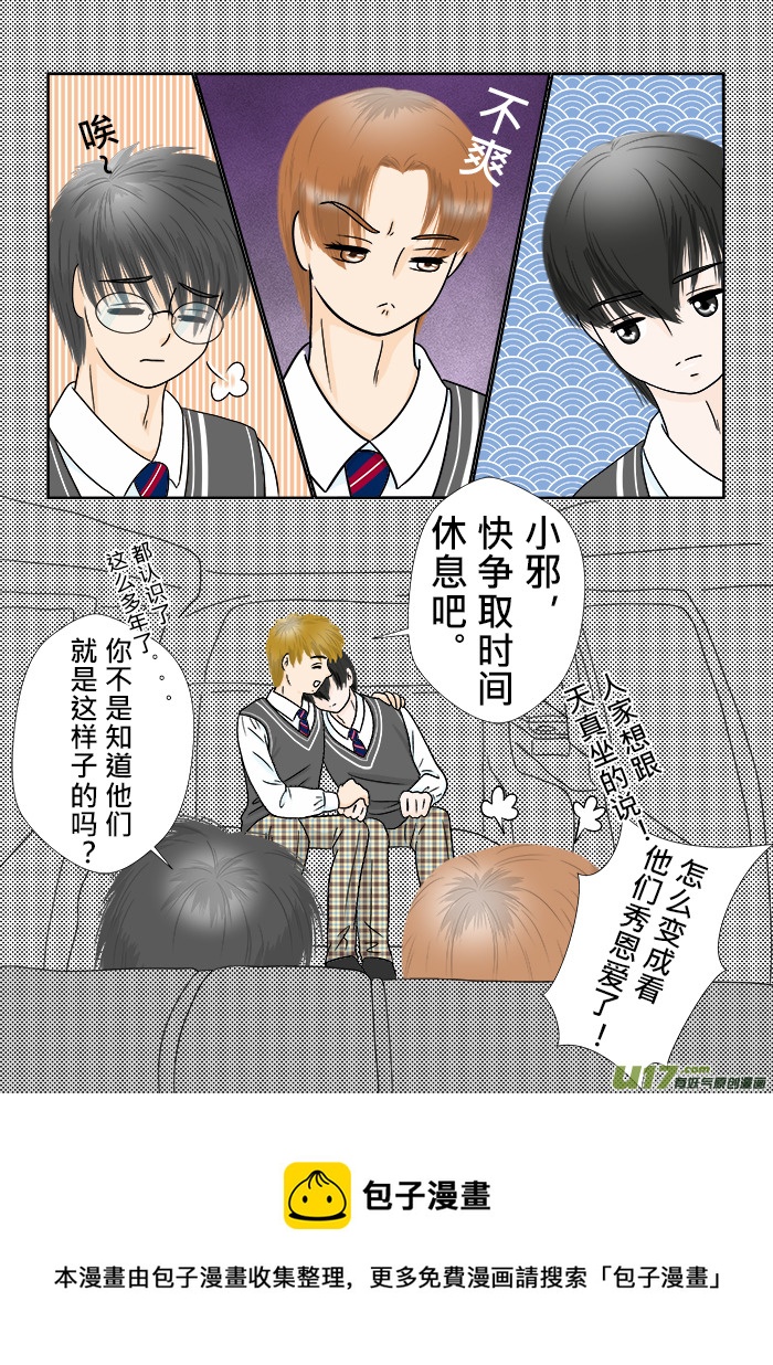 小邪天真的日常03-第116话