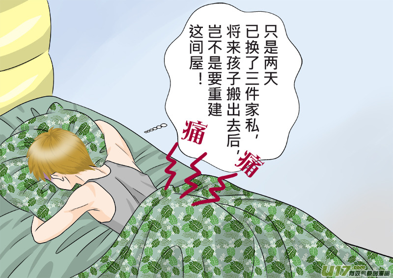 小邪天真的日常（09）-第124话