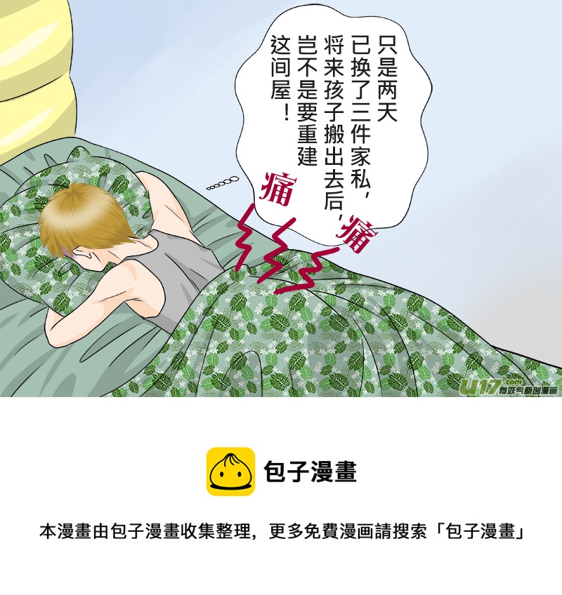 小邪天真的日常（09）-第124话