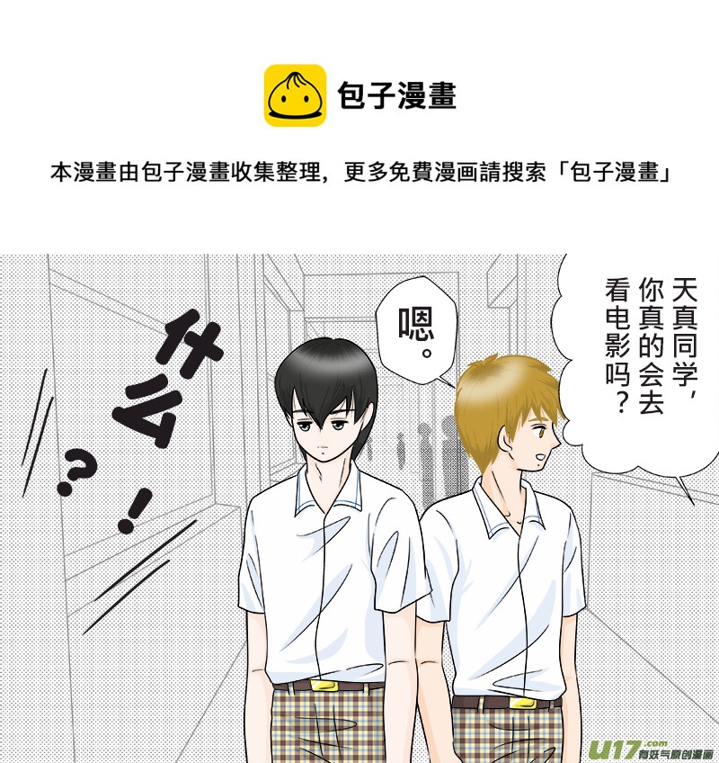 小邪天真的日常（10）其之二-第126话