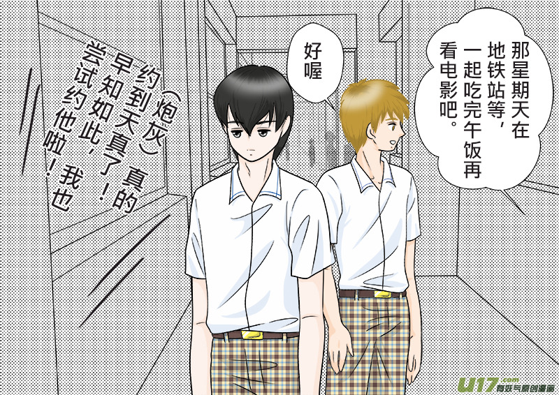 小邪天真的日常（10）其之二-第126话
