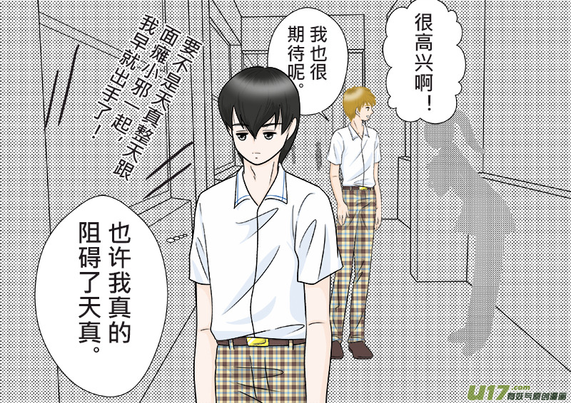 小邪天真的日常（10）其之二-第126话