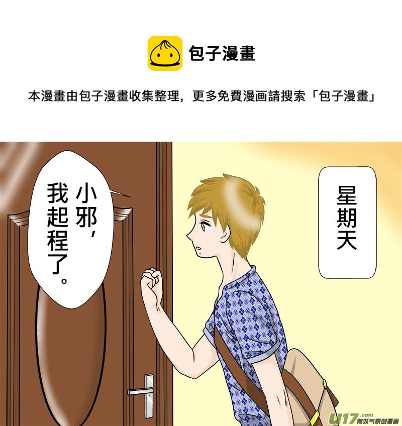 小邪天真的日常（10）其之四-第128话