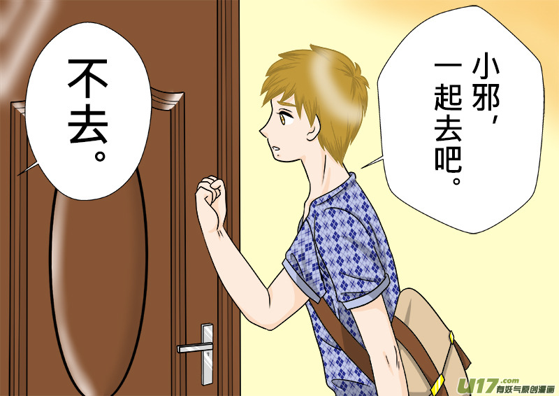 小邪天真的日常（10）其之四-第128话