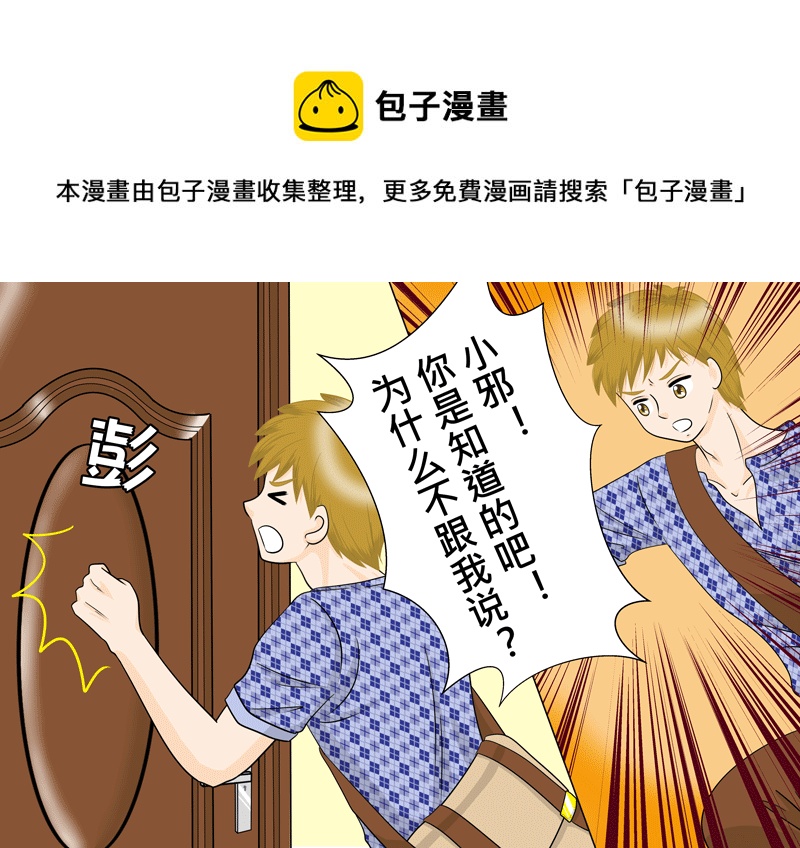 小邪天真的日常（10）其之六-第130话