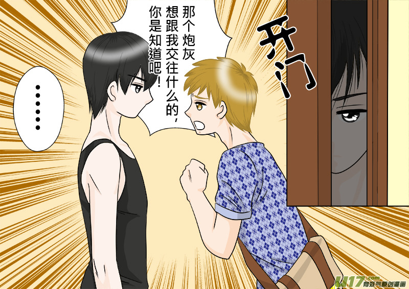 小邪天真的日常（10）其之六-第130话