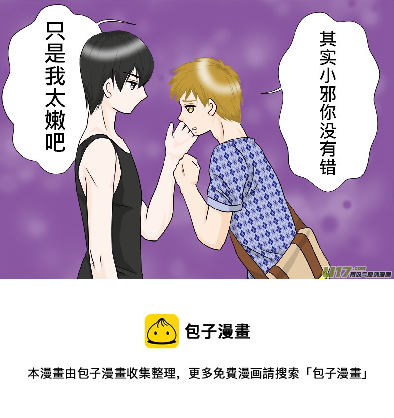 小邪天真的日常（10）其之六-第130话