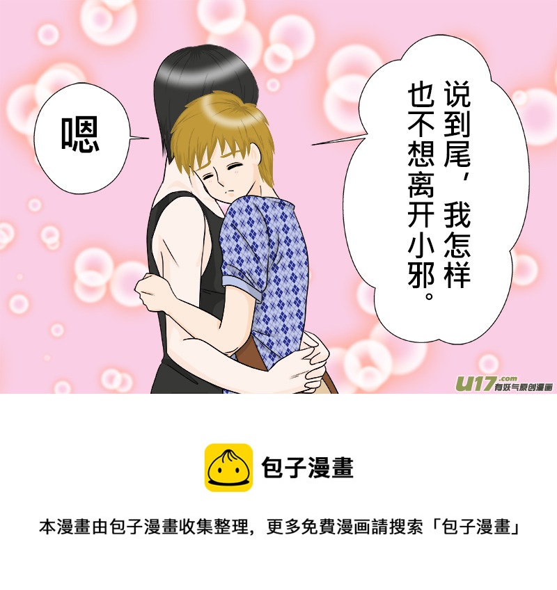 小邪天真的日常（10）其之六-第130话