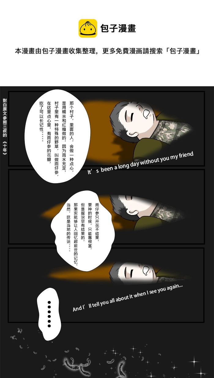 十年衍生梗 -- 吳邪視角-第136话