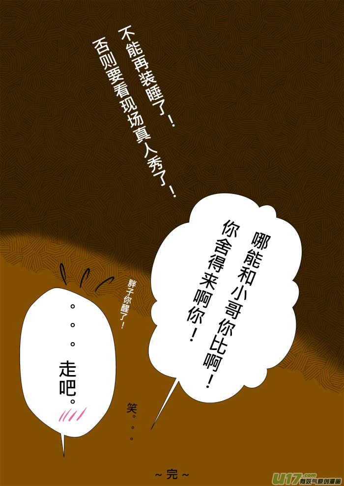 十年衍生梗 -- 胖子視角-第138话