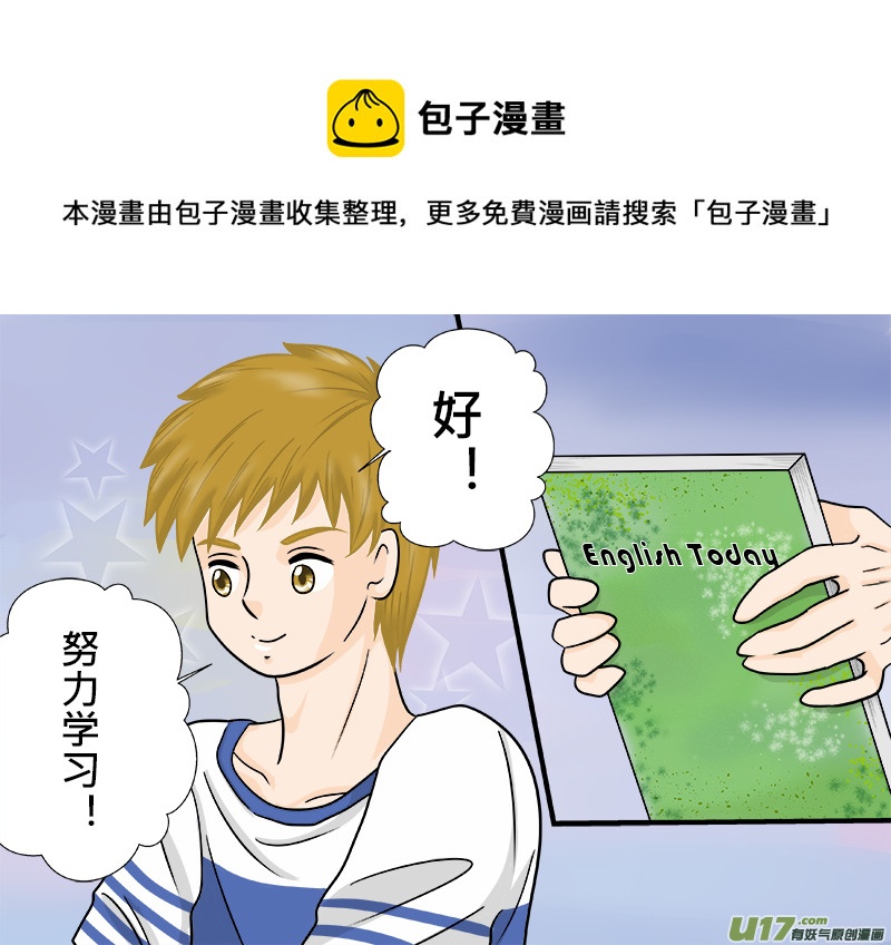 小邪天真的日常（11）-第140话