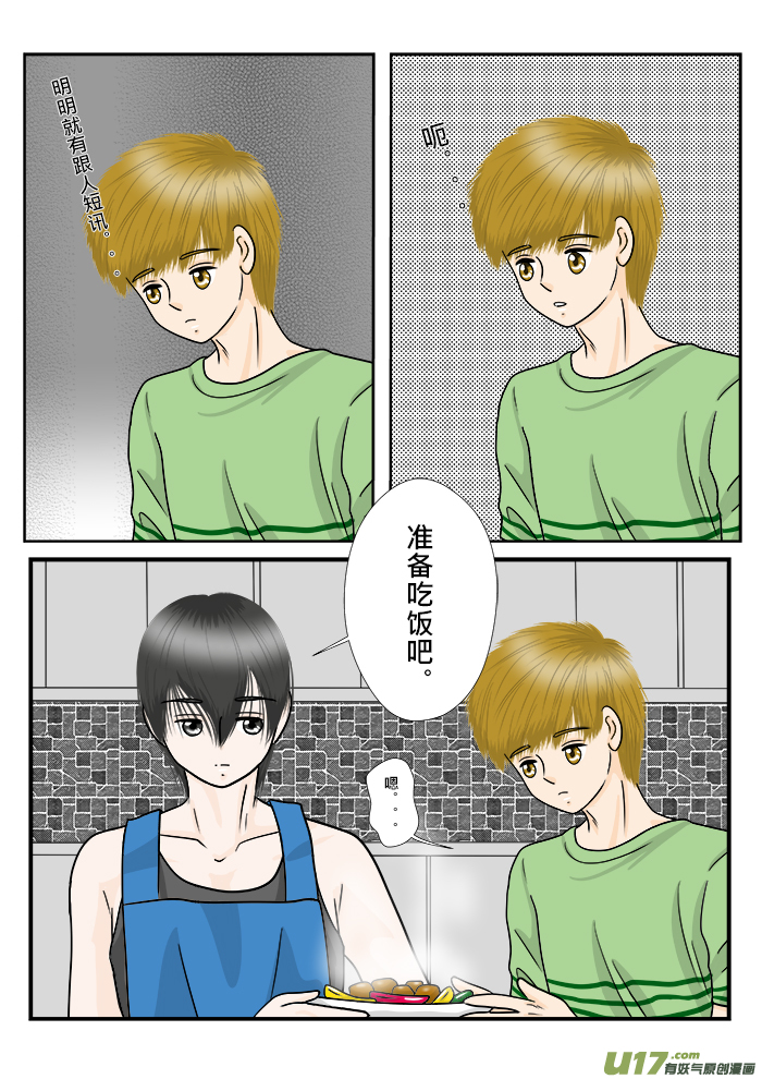 小邪天真的日常（12）其之二-第148话