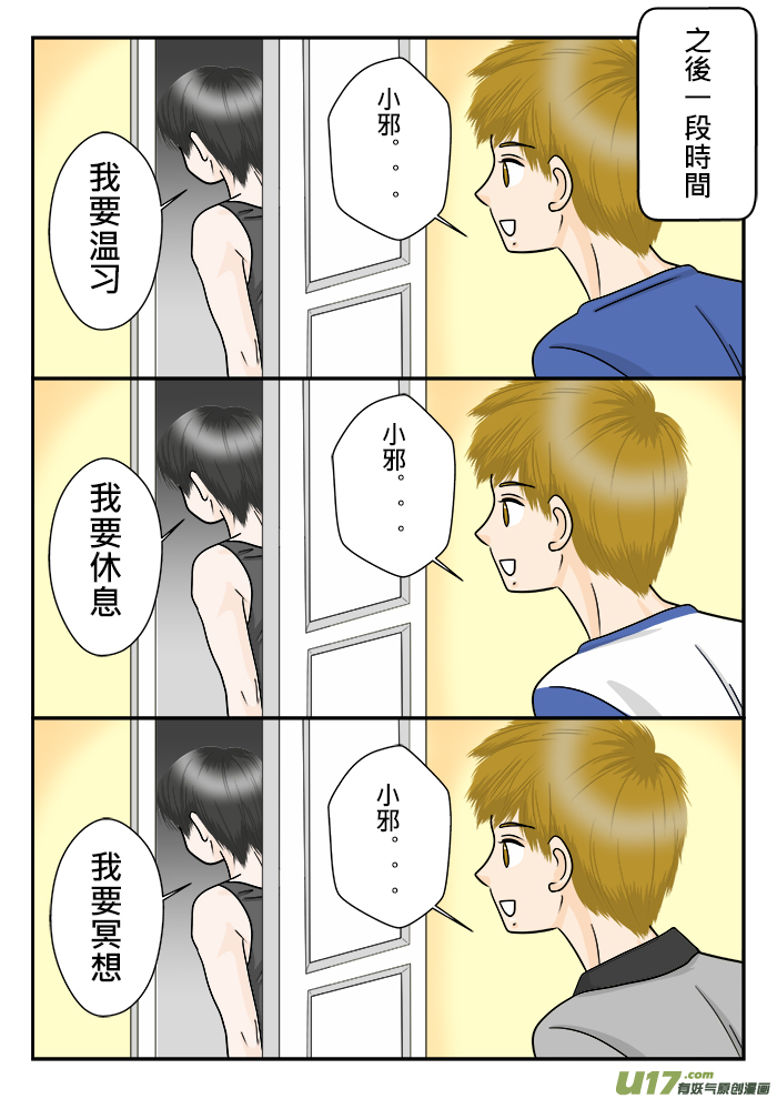 小邪天真的日常（12）其之二-第148话