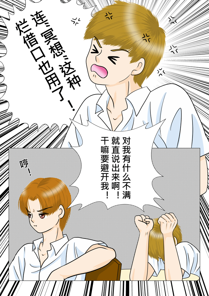小邪天真的日常（12）其之二-第148话