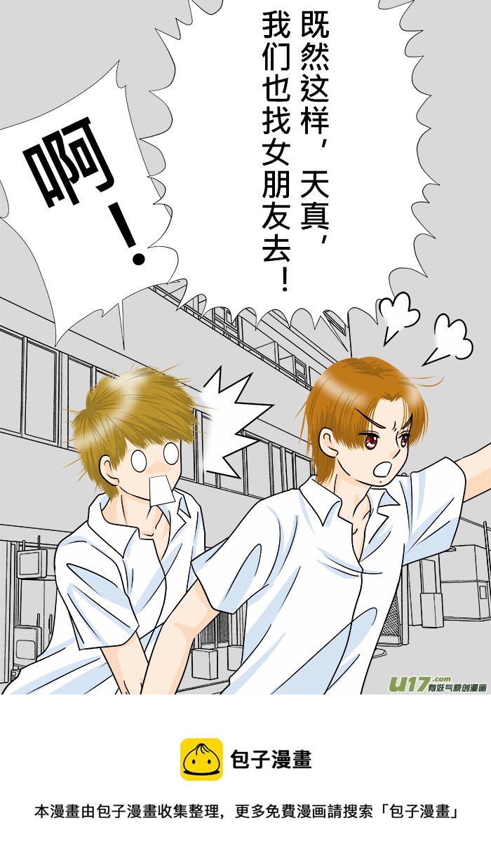 小邪天真的日常（12）其之二-第148话