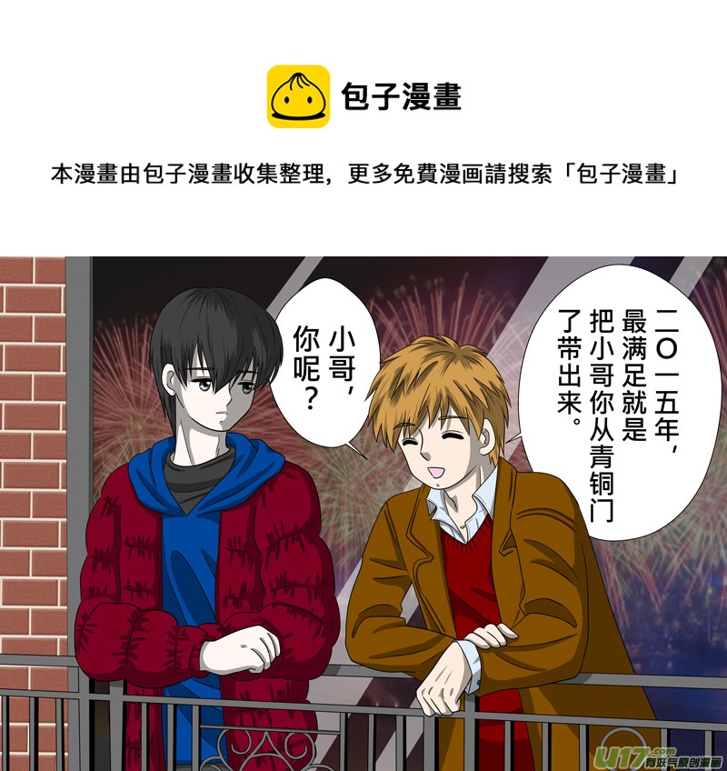 2016新年特别短编-第154话