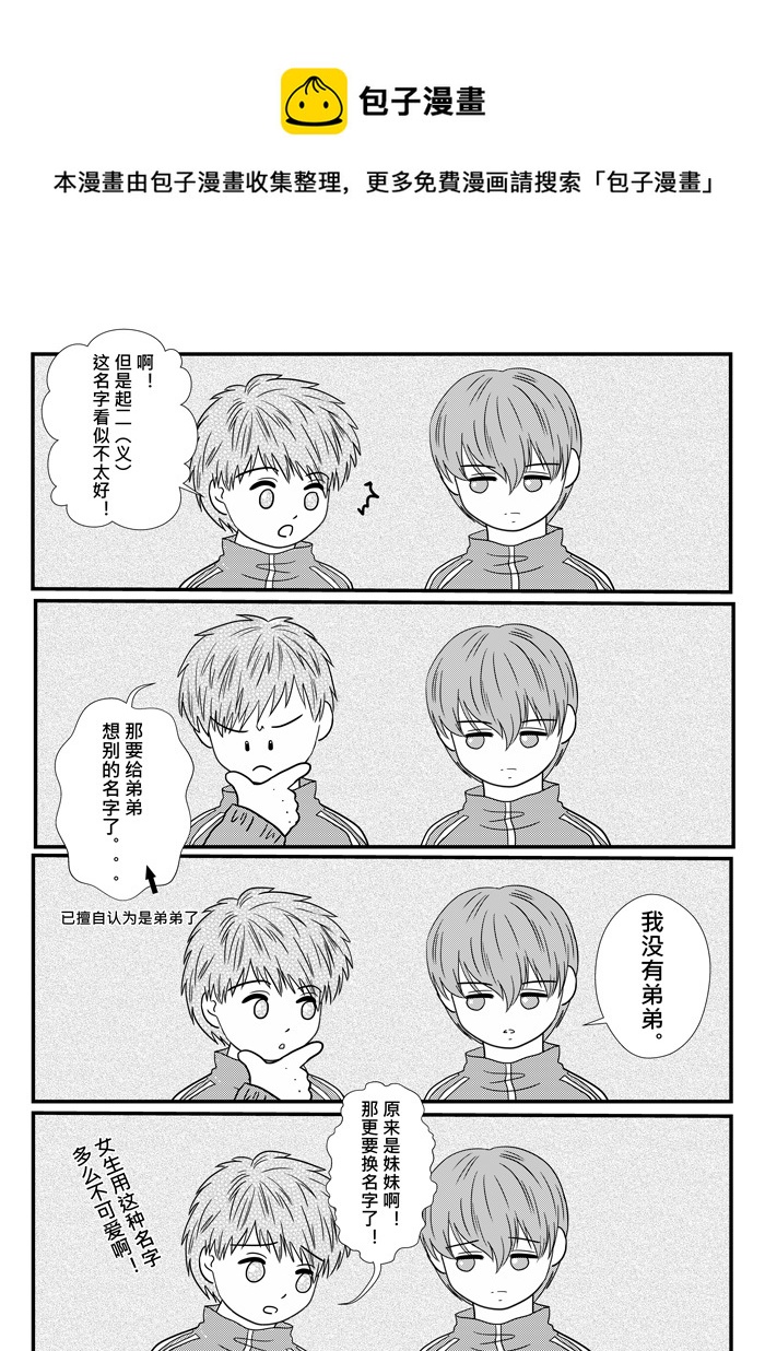 假如他们是同学（02）-第164话