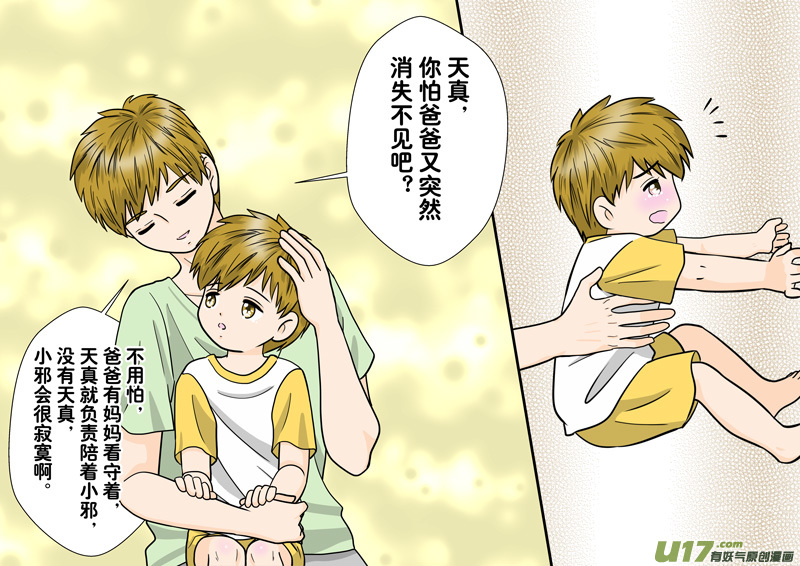 正章 109-第190话