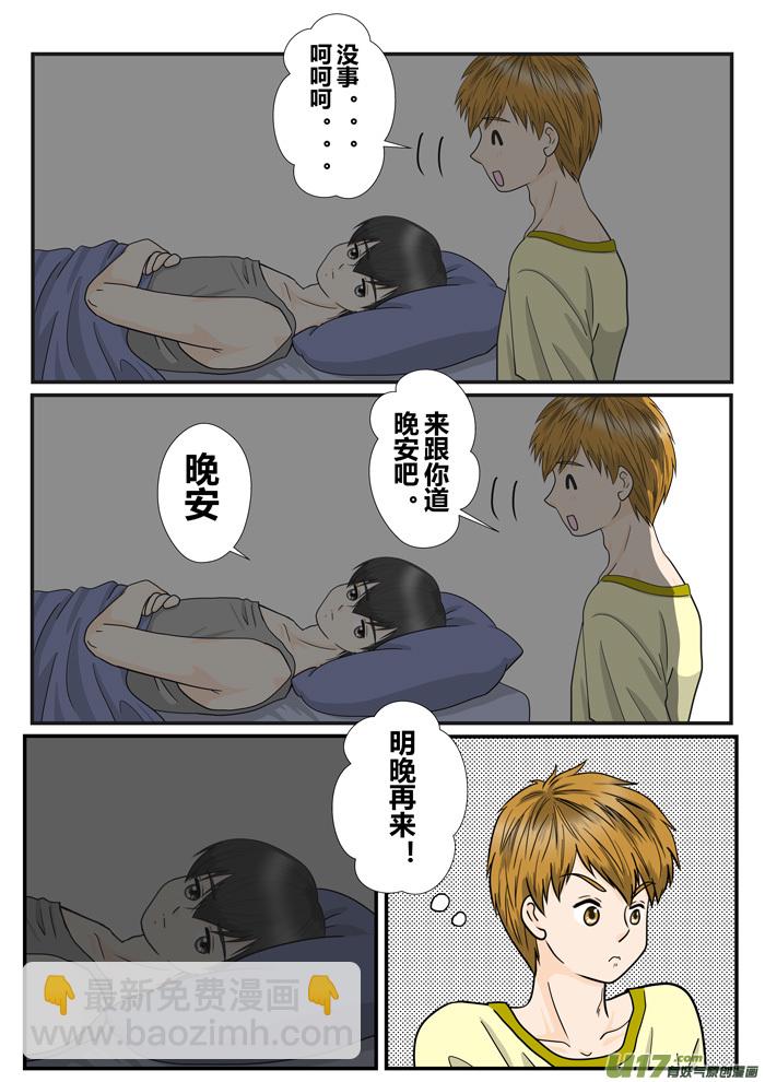 小邪天真的日常（18）-第200话