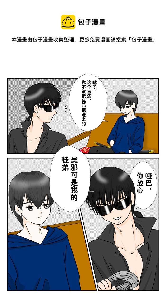 自爆-第210话