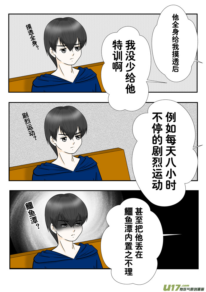 自爆-第210话