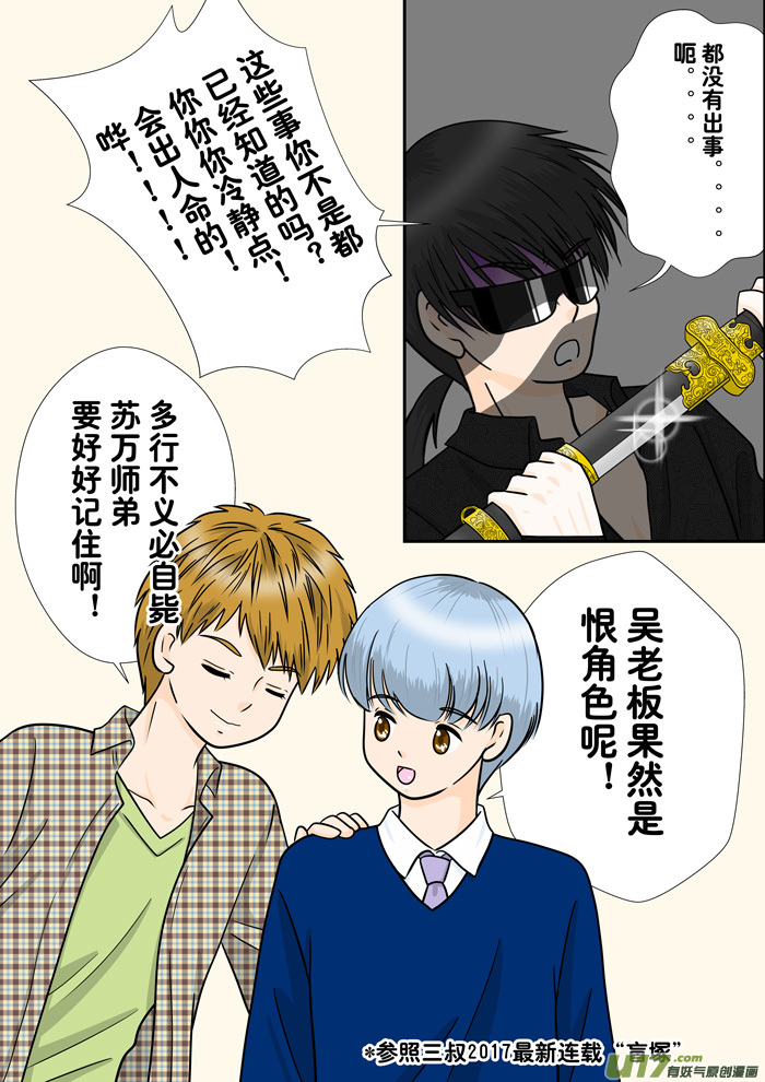 自爆-第210话